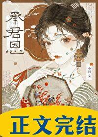 强娶的前夫是皇帝 小词姐姐