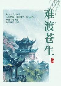 难渡多少