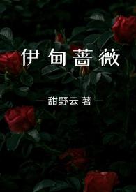 骨科兄妹1v1笔趣阁蔷薇