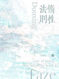 惰性法则好看吗