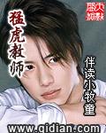 猛虎教师全文阅读