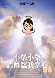 梦女降临by蓝胡子小女孩txt