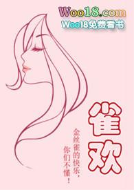 zang雀