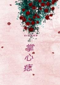 掌心痣(兄妹骨科)免费阅读笔趣阁最新章节更新时间表