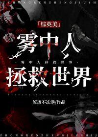 雾中人物照片