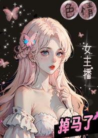 女主播rh_ab