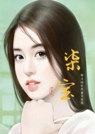 女主角叫宝柒的