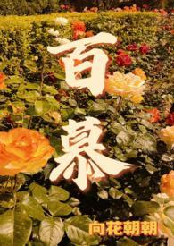 百慕草图片