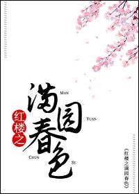 红楼同人排行榜