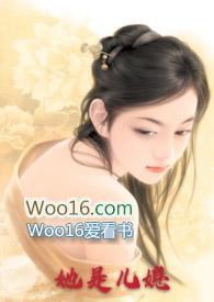 她是儿媳(公媳高H)借种
