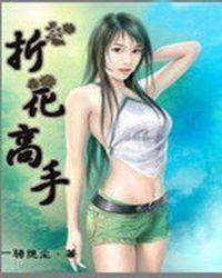 折花简单手工步骤
