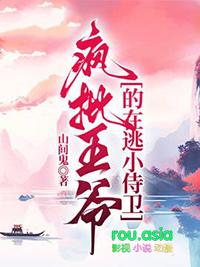 疯批王爷强势宠爱司锦