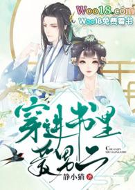 穿进书里爱男二by
