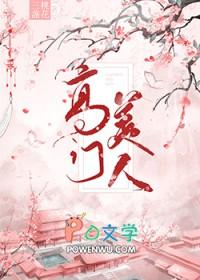 高门免费阅读
