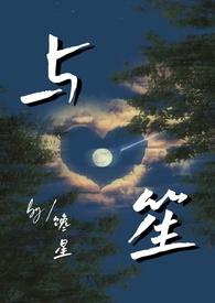 与笙师生年龄差by馋星