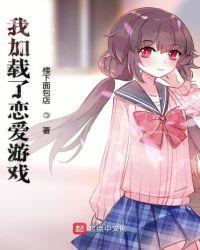 女生玩的恋爱游戏