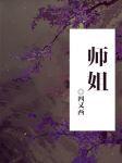 师姐她柔弱不能自理(穿书)