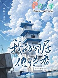 我的邻居他很香! by川与山