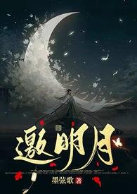 邀明月小渔民