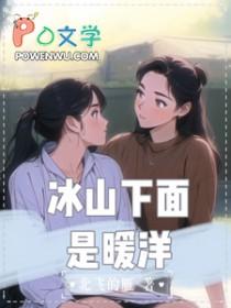 冰山底下