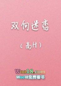 双向迷恋(高H1v1)