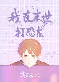 我在末世打怪升级