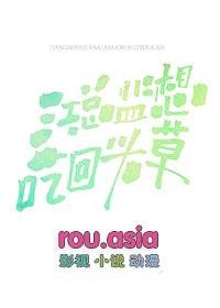 总裁想吃回头草漫画