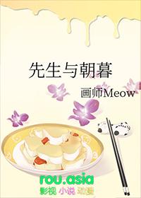 先生与朝暮画师meow
