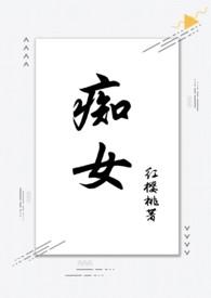 痴女(兄妹1v1)全文免费阅读