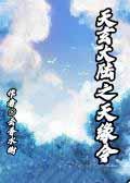 天玄大陆宁天