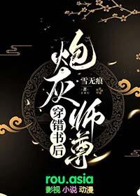 穿成炮灰师尊肿么破