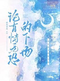 有恃无恐那句话