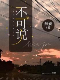 不可说歌词完整版