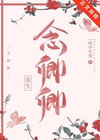 女主叫什么念卿的