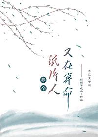 扒一扒哪位病秧子王爷txt