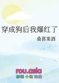 穿成狗后我去死对家