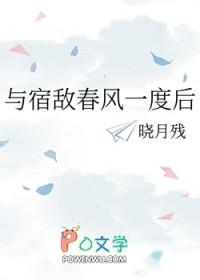 与宿敌成亲了番外