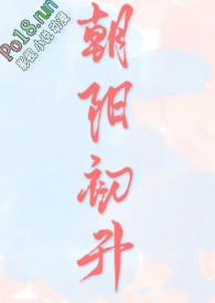 朝阳初升(校园1V1h)