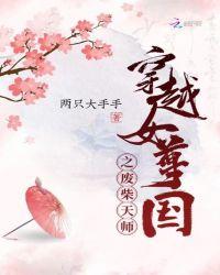 穿越女尊国超好看