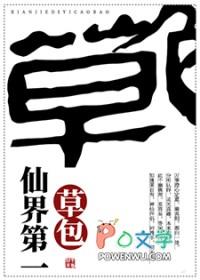 仙界第一草包免费阅读27章