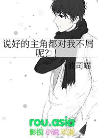 说好的主角都对我不屑呢?! 波司喵