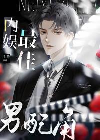 内娱男明星颜值排名