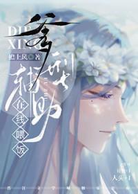 在线喂饭作者檐上风