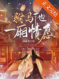驸马他重生了