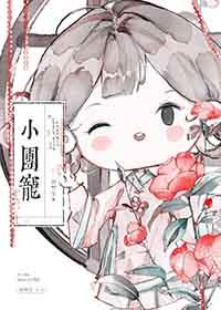 小团宠他脸盲啊结局