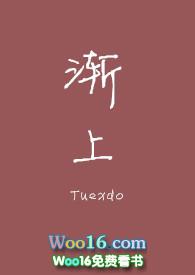 渐上百合扶她