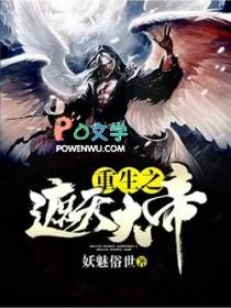 重生之遮天大反派