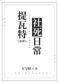 原神提瓦特是什么