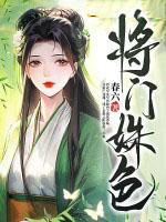 将门三姝格格党