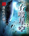 吞噬星空190